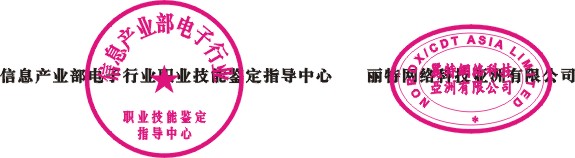 信息產(chǎn)業(yè)部認(rèn)證