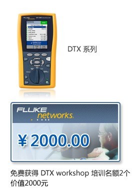 福祿克培訓Fluke 福祿克培訓