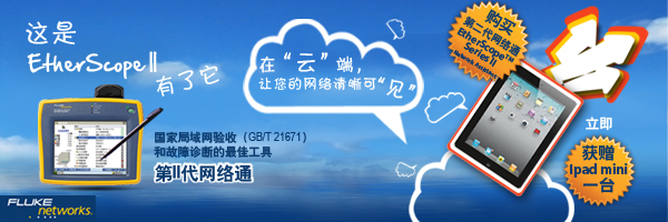 福祿克Fluke Etherscope ipadmini 福祿克Fluke Etherscope ipadmini