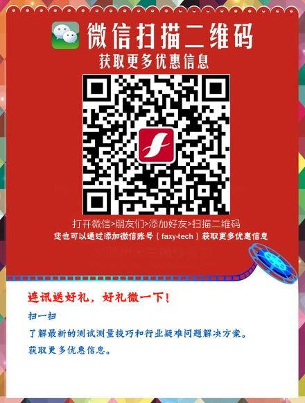 福祿克微信 -深圳連訊達電子 福祿克微信 -深圳連訊達電子