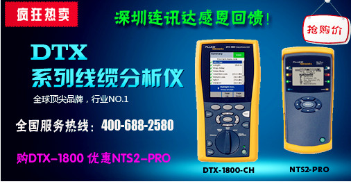 福祿克Fluke dtx-1800-CH 優(yōu)惠換購nts2-pro 福祿克Fluke dtx-1800-CH 優(yōu)惠換購nts2-pro