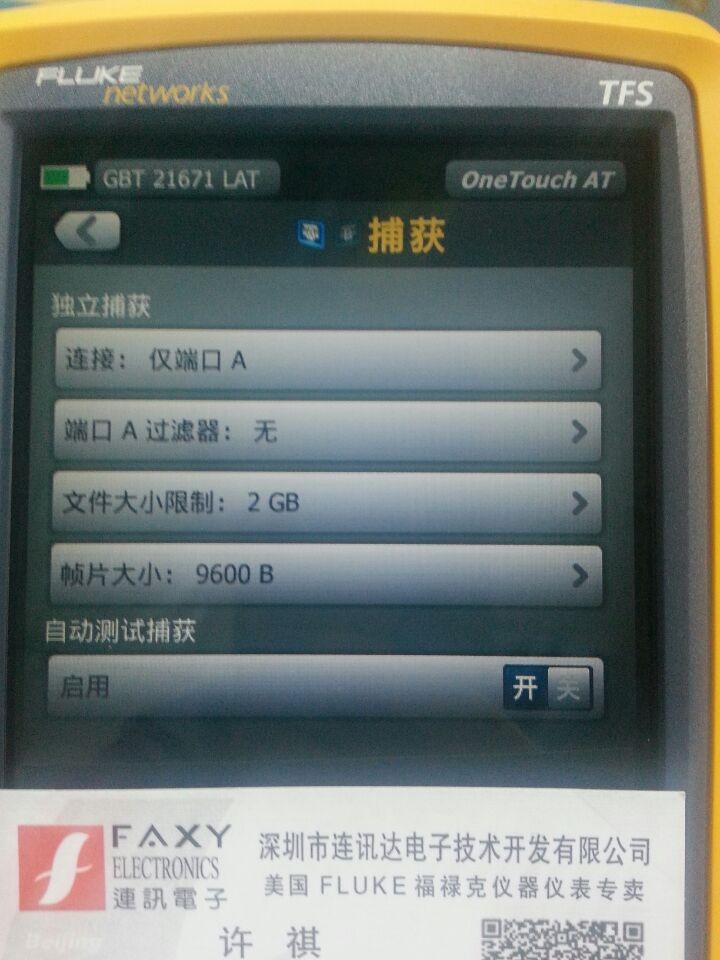 Fluke 1T-1500數據包捕獲 Fluke 1T-1500數據包捕獲