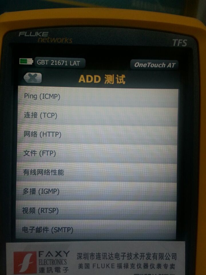 福祿克1T-1500性能測試界面 福祿克1T-1500性能測試界面
