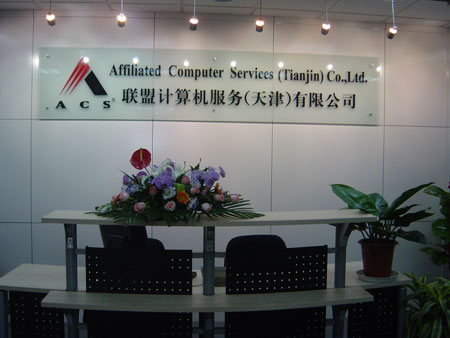 聯(lián)盟計算機服務(天津)有限公司 聯(lián)盟計算機服務(天津)有限公司