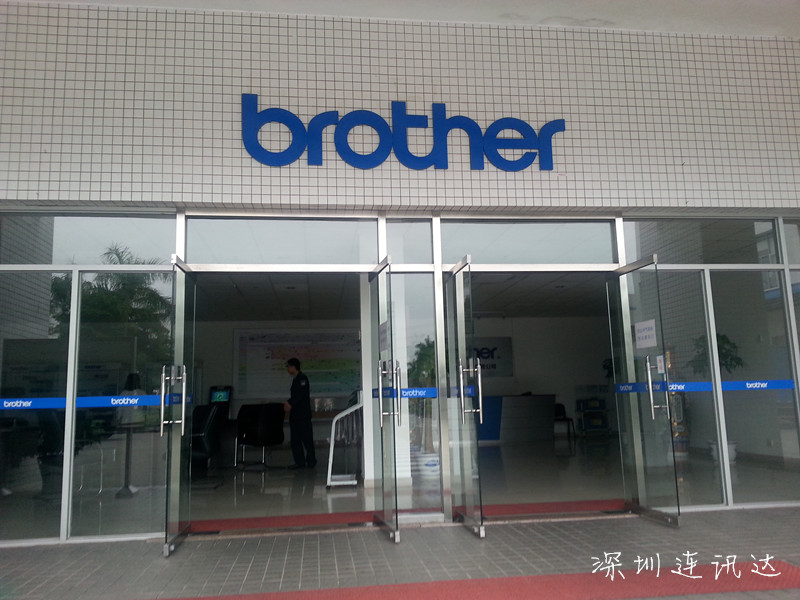 深圳兄弟高科技有限公司 Brother