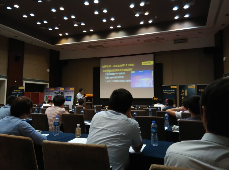 福祿克紅外熱像儀新品發布會 福祿克紅外熱像儀新品發布會