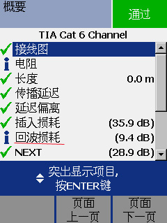 福祿克DTX-1800里面回波損耗測試界面 福祿克DTX-1800里面回波損耗測試界面