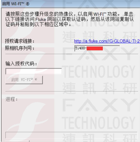 福祿克TI400激活WIFI 福祿克TI400激活WIFI